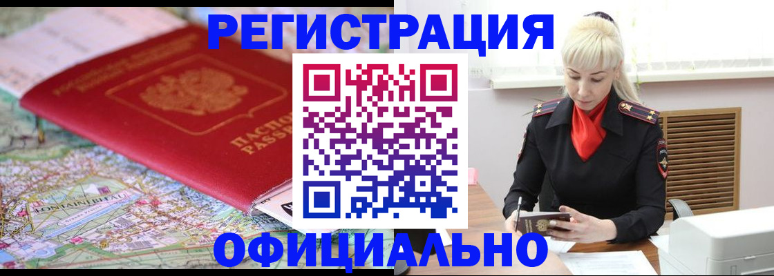 временная регистрация в Севастополе