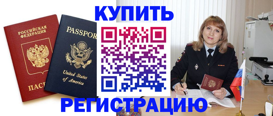 временная регистрация 2025 в Севастополе