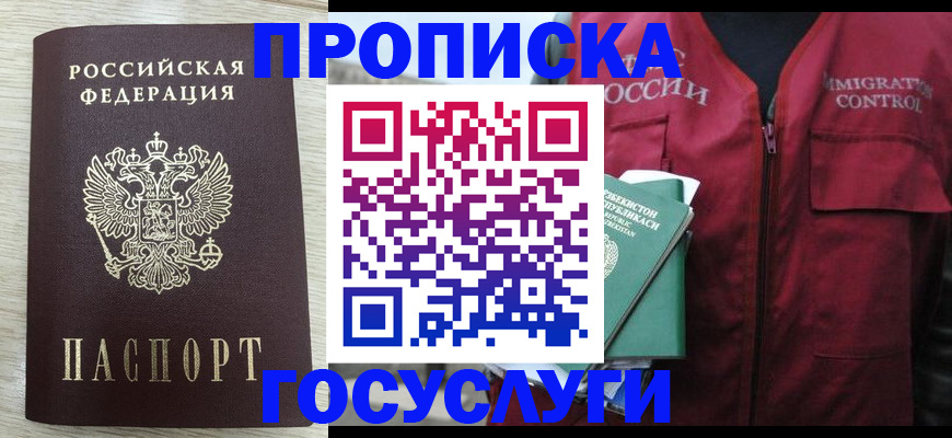 прописка от собственника в Севастополе