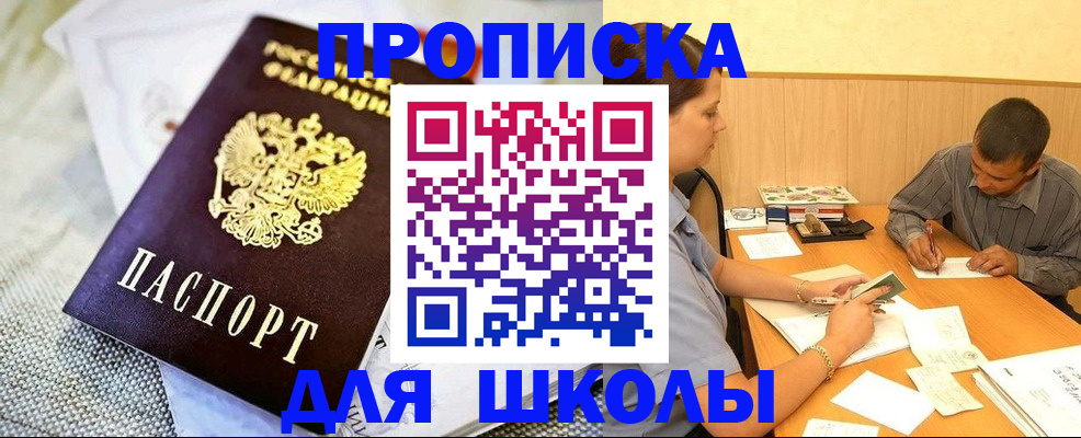 прописка для работы в Севастополе